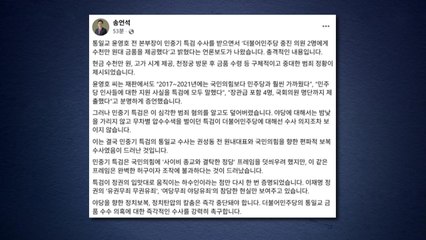 송언석 "특검, 국민의힘 향한 편파적 보복 수사" / YTN