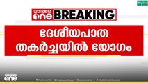 'മണ്ണ് പരിശോധ ഉൾപ്പടെ നടത്തണമെന്നാവശ്യം'; ദേശീയപാത തകർച്ചയിൽ കളക്ടർ വിളിച്ച യോഗം ആരംഭിച്ചു
