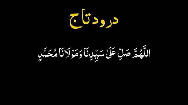 Darood Taj - Durood e Taj 👑 درود تاج