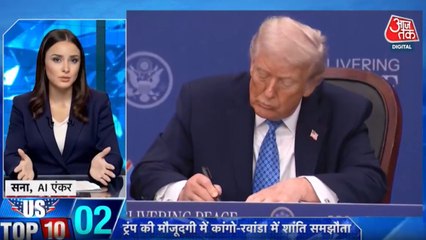 ट्रंप ने कांगो-रवांडा में करवाया शांति समझौता, देखें US टॉप-10