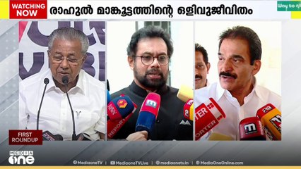 രാഹുലിന് ഒളിവിൽ പോകാൻ ഒത്താശ ചെയ്തത് കോൺഗ്രസ് നേതാക്കൾ