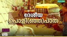 'തകർന്ന സർവീസ് റോഡ് ഡിസംബർ 8 ന് ഉള്ളിൽ ഗാതാഗത യോഗ്യമാക്കുമെന്ന് നിർമ്മാണ കമ്പനി'
