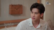 รักสุดท้าย ตอนที่ 7 (EP.7) วันที่ 5 ธันวาคม 2568