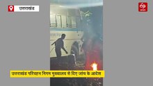 उत्तराखंड रोडवेज की बस से चोरी हो रहा था डीजल! आग के वीडियो चौंकाया, जांच के आदेश
