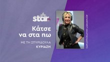 Κάτσε να στα πω με τη Σπυριδούλα Κυριαζή στον Star Fm (04-12-2025)