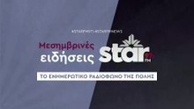 Μεσημβρινές Ειδήσεις στον STARFM (05-12-2025)