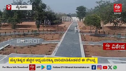 ಮೈಸೂರಿನಲ್ಲಿ ನಿರ್ಮಾಣವಾಗಲಿದೆ ದಕ್ಷಿಣ ಭಾರತದ ಮೊದಲ ಜಂತರ್ ಮಂತರ್ ಮಾದರಿ ವೇದಶಾಲೆ