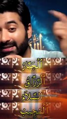 Ya Jabbar Ya Razzaq Ya Salaam Ya Mujeeb