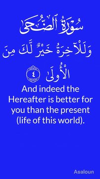 Surah Ad-Duha | Beautiful Recitation with Meaning | Quran Tilawat