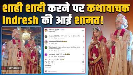Indresh Upadhyay की Grand शादी बनी मीम्स का अड्डा, Social Media पर हो रहे जबरदस्त Troll ! FilmiBeat