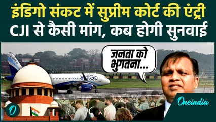 IndiGo Flights Cancelled: इंडिगो संकट में Supreme Court की एंट्री, वकीलों ने CJI से की कैसी मांग