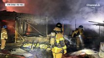 주택·창고 곳곳 화재…1명 사망