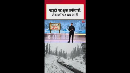 पहाड़ों पर सर्दी का सितम, माइनस में पारा