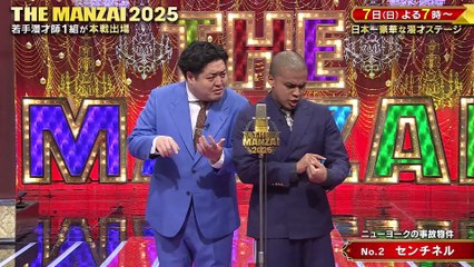 THE MANZAI 2025年日12月6日 THE MANZAI2025プレマスターズ＜前編＞