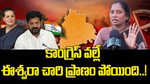 Eshwara Chary: కాంగ్రెస్ బీసీలను చిన్న చూపు చూస్తోంది..! | Oneindia Telugu