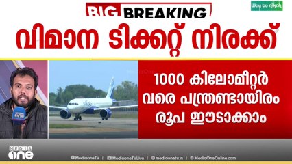 വിമാന ടിക്കറ്റ് നിരക്കിന് പരിധി നിശ്ചയിച്ച് വ്യോമയാന മന്ത്രാലയം