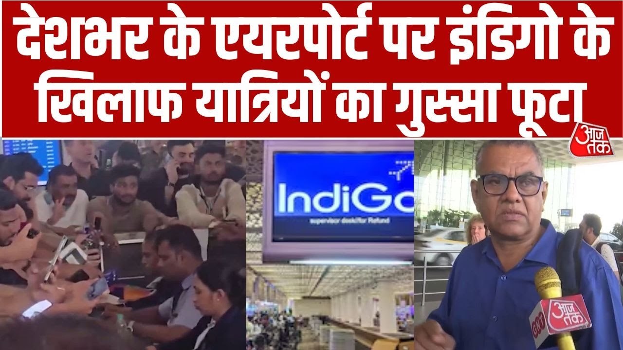 इंडिगो की आज भी 400 से ज्यादा उड़ानें कैंसिल, एयरपोर्ट्स पर बेकाबू हालात