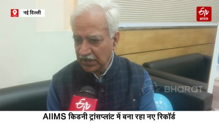 AIIMS में किडनी ट्रांसप्लांट में नाम मात्र का खर्च, डॉ. अमलेश सेठ से जानिए कैसी हैं सुविधाएं, क्या है पूरा प्रॉसेस