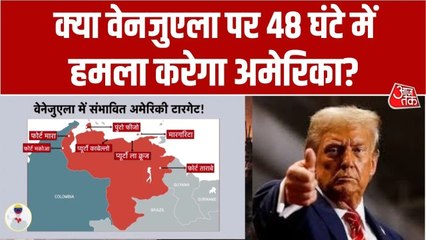 अमेरिका ने की वेनेजुएला की घेराबंदी, जंगी जहाजों की तैनाती