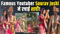 Sourav Joshi की Luxury शादी देख Fans हुए Shocked, दूल्हा दुल्हन के Look ने Social Media पर लगाई आग!