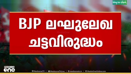 ശബരിമല വിഷയം ഉൾപ്പെടുത്തിയ ബിജെപിയുടെ ലഘുലേഖയ്ക്കെതിരെ തെരഞ്ഞെടുപ്പ് കമ്മീഷന്റെ നടപടി