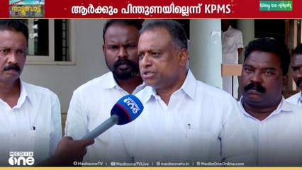 തദ്ദേശ തെരഞ്ഞെടുപ്പിൽ ആർക്കും പിന്തുണയില്ലെന്ന് KPMS ജനറൽ സെക്രട്ടറി പുന്നല ശ്രീകുമാർ
