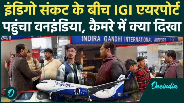 IndiGo Flights Cancelled: इंडिगो संकट के बीच Delhi के IGI Airport पर कैसे हालात, यात्री क्या बोले ?