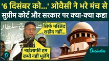 Asaduddin Owaisi का Babri Masjid Demolition पर बड़ा बयान, Supreme Court के फैसले पर उठाए कैसे सवाल