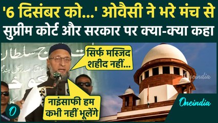 Asaduddin Owaisi का Babri Masjid Demolition पर बड़ा बयान, Supreme Court के फैसले पर उठाए कैसे सवाल
