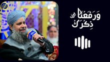 WARAFANA LAKA ZIKRAK  - Beautiful 😍 kalam by Owais Raza QADRI - I LOVE MUHAMMAD ﷺ (480p, h264, youtube)