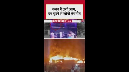 कैसा था मंजर जब गोवा के क्लब में लगी आग; Video
