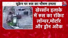रूस ने यूक्रेनी इलाकों में तेज किए अटैक, देखें तबाही का मंजर