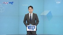 12월 6일 시청자 비평 플러스 / YTN