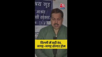 दिल्ली में कड़ाके की ठंड के बीच बेघर लोगों के लिए बनाए गए शेल्टर होम