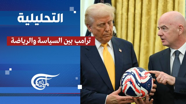 التحليلية | باعث السلام جائزة لترامب.. هل تعوّضه عن جائزة نوبل؟