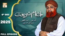 Ahkam e Shariat - Mufti Muhammad Akmal - Solution of Problems - 6 December 2025 - ARY Qtv