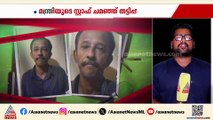 മന്ത്രി മുഹമ്മദ് റിയാസിന്റെ പേർസണൽ സ്റ്റാഫ് എന്ന പേരിൽ തട്ടിപ്പ്; പ്രതി പിടിയിൽ ‌
