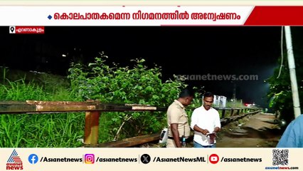എറണാകുളത്ത് അടച്ചിട്ട വീട്ടിൽ യുവാവിന്റെ മൃതദേഹം; കൊലപാതകം എന്ന് സംശയം