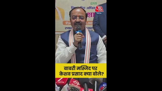 बंगाल में बाबरी मस्जिद निर्माण पर केशव प्रसाद मौर्य का बयान