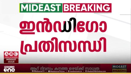 ഇൻഡിഗോയ്ക്ക് കാരണം കാണിക്കൽ നോട്ടീസ്