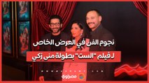 نجوم الفن في العرض الخاص ل فيلم 