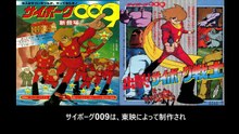 サイボーグ009  番組解説と最終回  Program Guide and Final Episode for Cyborg 009