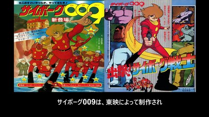 サイボーグ009  番組解説と最終回  Program Guide and Final Episode for Cyborg 009