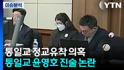 국힘 "통일교 금품수수 여당도 수사해야"...민주 "사과 없이 공격만" / YTN