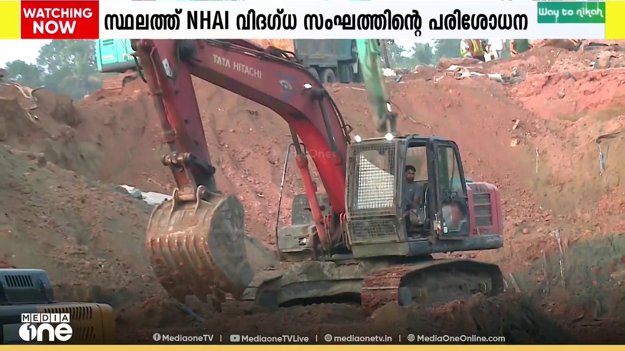 കൊട്ടിയത്ത് ദേശീയപാത തകർന്ന സ്ഥലത്ത് NHAI നിയോഗ...
