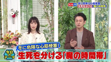 健康カプセル！ゲンキの時間 2025年日12月7日 冬に危険な心筋梗塞！生死を分ける「魔の時間帯」