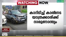 റോഡ് മുറിച്ച് കടക്കുന്നതിനിടയിൽ കാർ ഇടിച്ചു; കളമശ്ശേരിയിൽ കാൽനട യാത്രക്കാരി മരിച്ചു