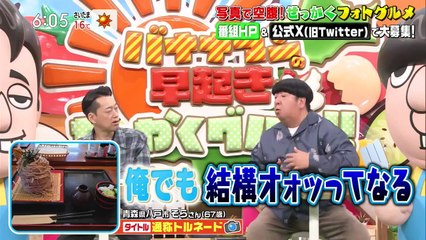 バナナマンの早起きせっかくグルメ