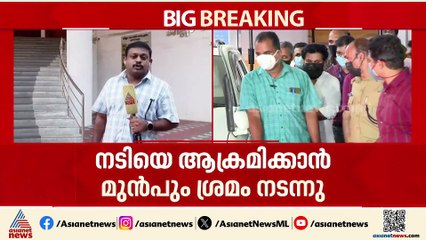 'നടിയെ ആക്രമിക്കാൻ മുൻപും ശ്രമം നടന്നു, ഗോവയിൽ ആക്രമണത്തിന് പദ്ധതിയിട്ടു'