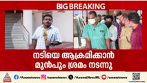 'നടിയെ ആക്രമിക്കാൻ മുൻപും ശ്രമം നടന്നു, ഗോവയിൽ ആക്രമണത്തിന് പദ്ധതിയിട്ടു'